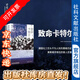 甲骨文叢書 致命卡特爾：納粹德國(guó)的化學(xué)工業(yè)巨獸  作者：[英] 迪爾米德·杰弗里斯（Diarmuid Jeffreys） 著 宋公仆 譯  社會(huì)科學(xué)文獻(xiàn)出版社
