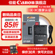 佳能（Canon）lp-e6p原裝電池 佳能r5二代電池適用于R5  R6 R62 R7 R 5D4 5D3 6D2 90D 80D 70D 60D 7D 7D2 LP-E6P+E6E(一電一充組合套