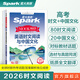spark2026星火英語(yǔ)高中英語(yǔ)時(shí)文閱讀高考英語(yǔ)雜志期刊時(shí)文高一高二高三英語(yǔ)閱讀訓練英語(yǔ)時(shí)文閱讀與中國文化 高考英語(yǔ)時(shí)文第二期【新刊上市】