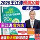 新東方2026王江濤考研英語(yǔ)高分寫(xiě)作高分歷年真題范文 2026高分寫(xiě)作考前預測20篇英語(yǔ)一英語(yǔ)二 潘赟九宮格作文9步搞定考研英語(yǔ)高分作文 自選 2026王江濤考研英語(yǔ)一高分寫(xiě)作考前預測20篇