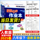2025春新版啟東中學(xué)作業(yè)本八年級下冊數學(xué)語(yǔ)文英語(yǔ)物理生物地理歷史道法人教版北師版 搶分寶啟東作業(yè)本初二八年級下冊教材同步訓練單元檢測卷 【25春】八下 語(yǔ)數物人教版+英語(yǔ)外研版