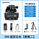蘇奔M4pro/M6/M7旋轉電動(dòng)云臺360度全景拍攝云臺無(wú)線(xiàn)遙控單反相機手機直播視頻攝像頭人臉跟蹤云臺 M4云臺+三腳架【送豎拍板】