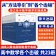 【全套23冊】浙大數學(xué)優(yōu)輔2025版高中數學(xué)各個(gè)擊破數學(xué)教輔思想方法導引解題方法圓錐曲線(xiàn)導數的秘密立體幾何數學(xué)模型教材必刷題公式大全輔導書(shū) 各個(gè)擊破全套（1-23冊）