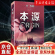 【京東快遞】 本源 丹布朗 達·芬奇密碼作家 智性懸疑小說(shuō)書(shū)籍排行榜 紐約時(shí)報書(shū)評周刊 現貨官方正版 京倉直配
