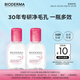 BIODERMA【王牌產(chǎn)品 旅行裝】貝德瑪送女友禮物粉水卸妝水 粉水到手200ml
