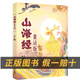 閱讀成就未來山海經(jīng)：童話版小竹林叢書蕭袤明天出版社 《山海經(jīng)（童話版）》+彩印導(dǎo)讀單