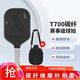 凱威（CAMEWIN）匹克球球拍碳纖維t700單拍專業(yè)款灰色熱壓一體16mm比賽用皮克球拍