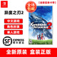 任天堂Switch游戲卡帶 NS游戲軟件 全新海外版 異度之刃2 異度神劍2 奶刃2