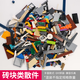 積木兼容樂(lè )高科教按斤稱(chēng)斤散裝科技零件包機械散件小顆粒拼裝玩具 0.5斤磚塊類(lèi)體驗裝-純凈重