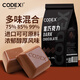 CODEX庫德士0蔗糖黑巧克力400g 99%85%72%混合裝 英式健身休閑零食