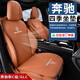 啟憶夢使用于奔馳坐墊E級C級E300L/GLC300/C260車座椅套GLB/GLE四季座墊 23-25年GLC300L/GLC260L 全車5座7件套【棕色】