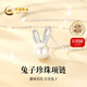 中國黃金（CHINA GOLD）s925銀項鏈女萌兔子珍珠項鏈時尚鎖骨鏈吊墜七夕情人節(jié)禮物送女友 【今/次日達(dá)】兔子珍珠銀項鏈
