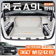 盛島25款奇瑞風(fēng)云A9L專用全包圍后備箱墊a9l汽車裝飾用品尾箱墊適用于 【淺灰】全包后備箱墊+兩隔板 風(fēng)云A9L