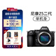 尼康新品nikon/尼康Z5II 24-50套機全畫幅微單數(shù)碼相機Z5二代Z52單機 尼康Z5II 單機身 官方標配【京倉鑒定 正品保障】