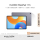 華為HUAWEI MatePad 11.5 2024款平板電腦高刷護(hù)眼全面屏學(xué)生學(xué)習(xí)辦公娛樂平板 深空灰 8+256GB