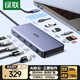 綠聯(lián)Type-C擴展塢轉DP/HDM 投屏拓展塢 多屏顯示 分線(xiàn)器千兆網(wǎng)口轉換接頭適用雷電Macbook筆記本電腦 11合1【 8K-Win三屏異顯】雙HDMI