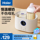 海爾（Haier）溫奶器嬰兒暖奶器奶瓶消毒器二合一恒溫保溫母乳熱奶解凍定時加熱