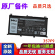 適用戴爾靈越 Inspiron 游匣 15 7557 7559 5576 5577 筆記本電池 357F9 電池