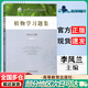 【正版包郵】植物學(xué)習題集 李鳳蘭 中國農業(yè)出版社 全國高等農林院校十三五規劃教材