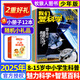 【包郵】我們愛(ài)科學(xué)雜志少年版升級版2025年1-10月新【全年/半年訂閱/2026/2024年】小學(xué)初中生青少科普博物萬(wàn)物好奇號少年新知過(guò)刊K 全年訂閱【送3個(gè)玩具+12本冊子】25年1-12月