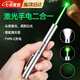 漁樂地帶激光手電二合一激光筆手電筒強光遠(yuǎn)射戶外可充電綠光售樓筆燈一體 【銀色】激光手電二合一 【頭部激光 尾部白光】