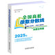 【正版現(xiàn)貨】2025高考志愿填報(bào)寶典 全國(guó)藝術(shù)專業(yè)報(bào)考指南 全國(guó)普通高校報(bào)考指南 全國(guó)高校專業(yè)解讀  全國(guó)重點(diǎn)大學(xué)報(bào)考指南 全國(guó)美術(shù)專業(yè)報(bào)考指南 985 211 2025年全國(guó)高校錄取分?jǐn)?shù)線：內(nèi)蒙古專