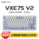VGN VXE75 V2鋁坨坨 陽極電泳 有線/無線/藍(lán)牙三?？椭苹瘷C(jī)械鍵盤gasket結(jié)構(gòu) 消音填充 游戲電競辦公 VXE75 V2 凱華藍(lán)莓冰淇淋軸 珍珠白