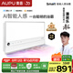 奧普smart智能人感浴霸S2-AIR【國(guó)家補(bǔ)貼】AI人感控制鉑金除臭風(fēng)暖