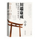 山音 川端康成 陳德文 譯 諾貝爾文學(xué)獎(jiǎng) 日本文學(xué) 外國(guó)文學(xué) 雪國(guó) 古都 千羽鶴