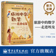 官方正版 旅游中的數學(xué) 走進(jìn)埃及 發(fā)現數學(xué)系列 跟著(zhù)馬老師去旅游之一帶一路 科普書(shū)籍  數學(xué)培養教程 電子工業(yè)出版社