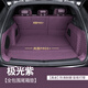 清峰柏適用于2025款嵐圖FREE+后備箱墊全包圍專(zhuān)用2021-2024款free尾箱墊 免膠固定-極光紫-全包圍 嵐圖FREE+【2025款專(zhuān)用】