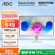 AOC 27英寸 IPS廣色域 120Hz HDR 低藍(lán)光不閃 節(jié)能認(rèn)證 微邊典雅白 超薄辦公電競(jìng)電腦顯示器27B30H/BW