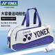 YONEX尤尼克斯羽毛球包手提包大容量背包獨(dú)立鞋倉(cāng)BA02531WEX白深藍(lán)