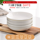 晟普純白骨瓷盤(pán)子碗套裝菜盤(pán)家用陶瓷碟子網(wǎng)紅6寸7寸8寸深盤(pán)餐盤(pán)餐具 7.5英寸菜盤(pán)10個(gè)