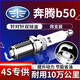 湃速奔騰X40B30B50B70/傳祺GS5/GA3s大通G10火花塞雙銥金原廠火嘴9901