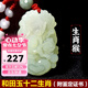 普生祥 和田白玉十二生肖吊墜男女情侶和田玉牌玉佩吊墜七夕情人節(jié)禮物 生肖猴 和田玉生肖吊墜，配證書(shū)