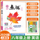 2026版榮德基初中點(diǎn)撥八年級上冊下冊語文數(shù)學(xué)英語物理人教版北師版外研版點(diǎn)撥8年級上下冊教材完全解讀名師點(diǎn)撥課本解析全套老師輔導(dǎo) 【25秋】八年級上冊  英語  人教版