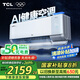 TCL京東聯(lián)名 1.5匹新風(fēng)空調(diào)小藍(lán)翼Q7ProAI健康空調(diào)新一級(jí)掛機(jī)變頻KFR-35GW/YQ7Ea+B1以舊換新國家補(bǔ)貼