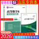 智博官方正版現(xiàn)貨2026版智博山東省專升本考試大學(xué)語文高等數(shù)學(xué)二英語計(jì)算機(jī)考點(diǎn)分析與題解核心考點(diǎn)海量試題重點(diǎn)題型智博山東專升本考試語文數(shù)學(xué)英語計(jì)算機(jī)考點(diǎn)分析 2026版智博高數(shù)二考點(diǎn)分析
