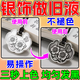Y&3銀飾做舊液復(fù)古項(xiàng)鏈?zhǔn)骤C耳環(huán)仿古銅錢掛件DIY配件頂珠做舊氧化劑 【銀飾做舊液】50g