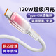 艾原芯透明漸變120W閃充type-c快充線手機數據線適用華為OPPO榮耀vivo魅族蘋果快充頭15/16車載閃充電線 【單線】雪白粉120W快充線 1.5米