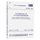 現(xiàn)貨 GB 50150-2016 電氣裝置安裝工程 電氣設(shè)備交接試驗(yàn)標(biāo)準(zhǔn)