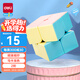 得力（deli）兒童馬卡龍色系魔方減壓順滑易開(kāi)學(xué)玩具生日禮物