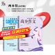 暑促立減10%】作文紙條一看就能用的高分作文備考2026高考高中優(yōu)秀作文素材高考語文版滿分作文高一二三精選議論文教輔提升寫作技巧優(yōu)秀范文作文素材2025新版五年真題詳解三年范文議論文寫作技巧作文模板書