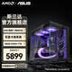 華碩銳龍AMD 7800X3D/5060ti/RX7800XT/9070XT/RTX5070顯卡 組裝電腦電競游戲臺式主機直播設計剪輯AI 7800X3D無(wú)顯卡主機丨配一