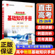 2026版高中物理基礎知識手冊 學(xué)霸狀元涂書(shū)筆記高中物理 高一二三物理知識清單知識大全手冊KX