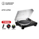 鐵三角（Audio-technica）黑膠唱片機AT-LP5X手動(dòng)直驅黑膠唱片機復古發(fā)燒留聲機 家用唱機 AT-LP5X 黑膠唱片機