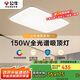 公牛（BULL）吸頂燈清暉系列MX-J150K-AS全光譜客廳燈臥室燈150W 送安裝