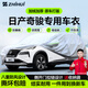 智匯日產(chǎn)奇駿專用車衣全車罩尼桑榮譽(yù)榮耀防暴曬隔熱防雨雪加厚牛津布 2008-2025款東風(fēng)日產(chǎn)尼桑奇駿專用車衣全車罩 加厚防暴曬防雨防風(fēng)防水防雪防霜防冰雹牛津布車衣車罩