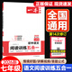 【現(xiàn)貨速發(fā)】2026版一本初中語文閱讀訓(xùn)練五合一真題100篇七年級(jí)上冊(cè)下冊(cè)人教版初一語文閱讀理解組合專項(xiàng)訓(xùn)練書閱讀試題精選模擬真題練習(xí)資料開心教育靘 七年級(jí) 語文